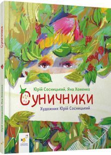 Суничники 10311028670 фото