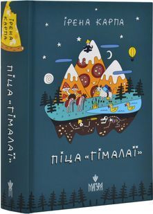Піца "Гімалаї" 10311032579 фото