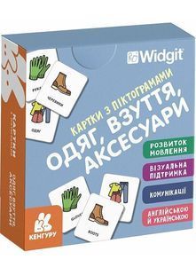 Картки з піктограмами. Одяг, взуття, аксесуари 10311030753 фото