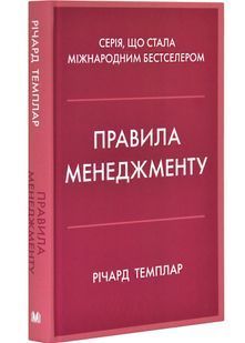 Правила менеджменту 10311030359 фото