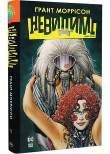 Невидимі. Книга 1 10311027668 фото
