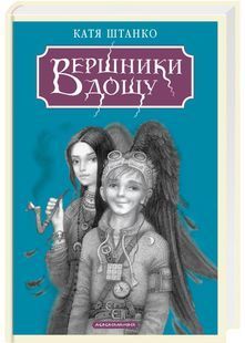 Вершники дощу 10311030699 фото