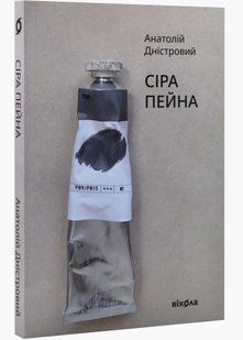 Сіра пейна 10311023337 фото
