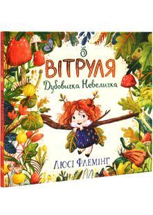 Вітруля, дубовичка невеличка 10311028143 фото