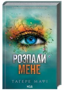Розпали мене. Книга 3 10311024744 фото