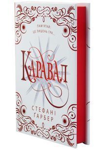 Каравал. Трилогія Каравал. Книга 1 Оновлене видання 10311033508 фото