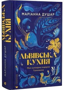 Львівська кухня 10311032875 фото