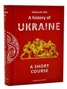 A history of Ukraine. A short course (англійською) 10311007557 фото
