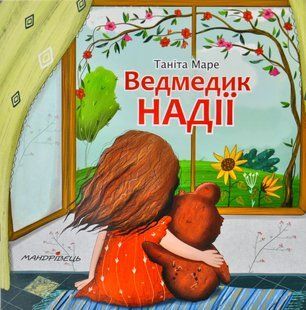 Ведмедик НАДІЇ 10311005865 фото