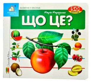 Це що? Яблуко 10311009107 фото