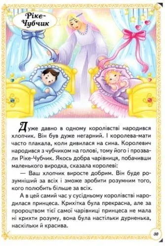 Мудрі казки. Перші знання малюка 10311012787 фото