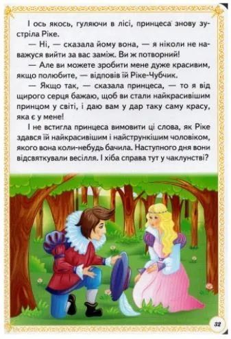 Мудрі казки. Перші знання малюка 10311012787 фото