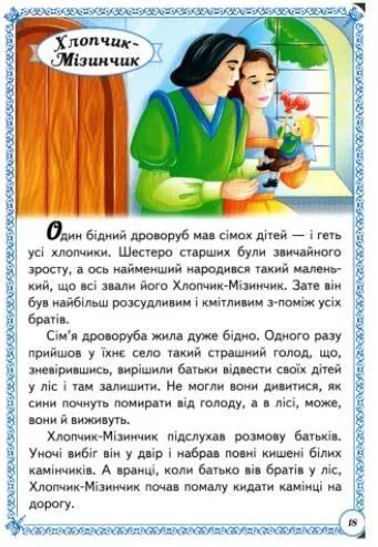 Мудрі казки. Перші знання малюка 10311012787 фото