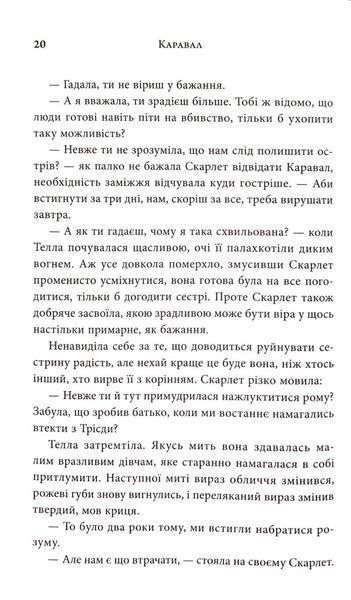 Каравал. Трилогія Каравал. Книга 1 Оновлене видання 10311033508 фото