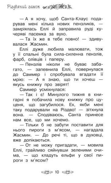 Різдвяний замок. Таємне королівство. Книга 13 1031165789 фото