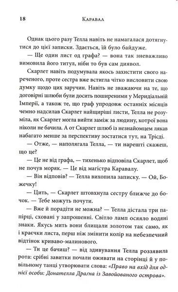 Каравал. Трилогія Каравал. Книга 1 Оновлене видання 10311033508 фото