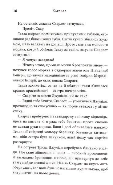 Каравал. Трилогія Каравал. Книга 1 Оновлене видання 10311033508 фото