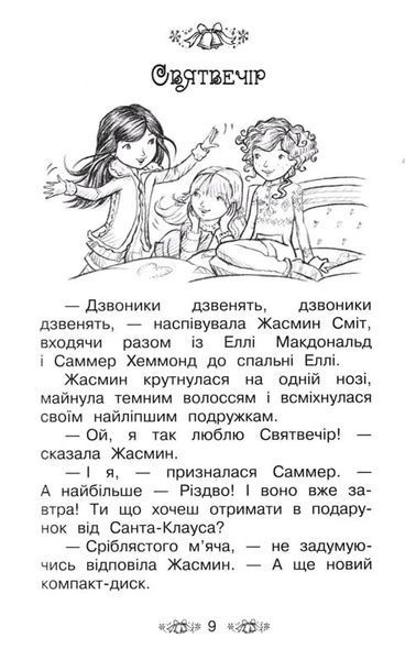 Різдвяний замок. Таємне королівство. Книга 13 1031165789 фото