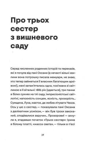 Як рубали вишневий сад, або Довга дорога з Бад-Емса 10311015332 фото