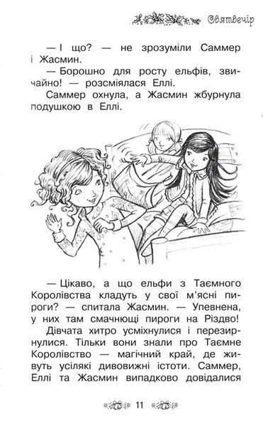 Різдвяний замок. Таємне королівство. Книга 13 1031165789 фото