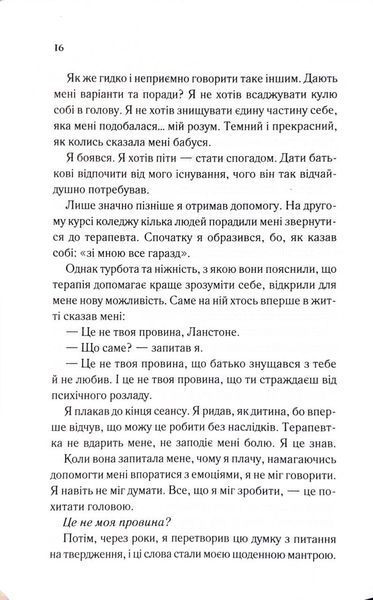 Балада про фантомів і надію. Гарлоу Санктум. Книга 2 10311034459 фото