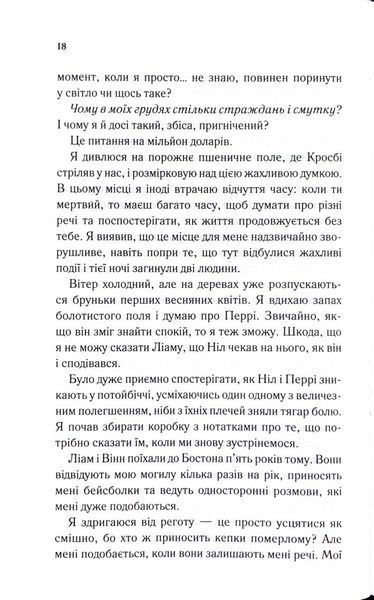 Балада про фантомів і надію. Гарлоу Санктум. Книга 2 10311034459 фото