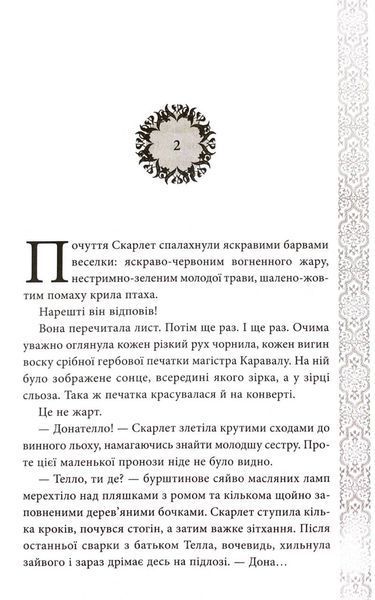 Каравал. Трилогія Каравал. Книга 1 Оновлене видання 10311033508 фото