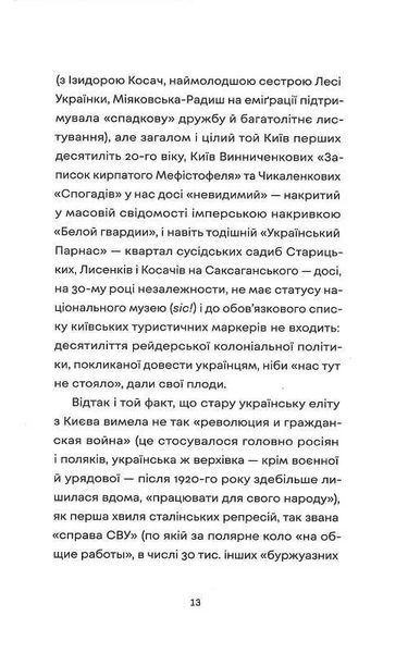 Як рубали вишневий сад, або Довга дорога з Бад-Емса 10311015332 фото