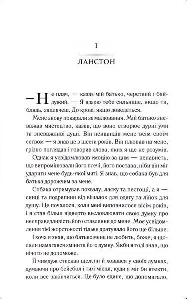Балада про фантомів і надію. Гарлоу Санктум. Книга 2 10311034459 фото