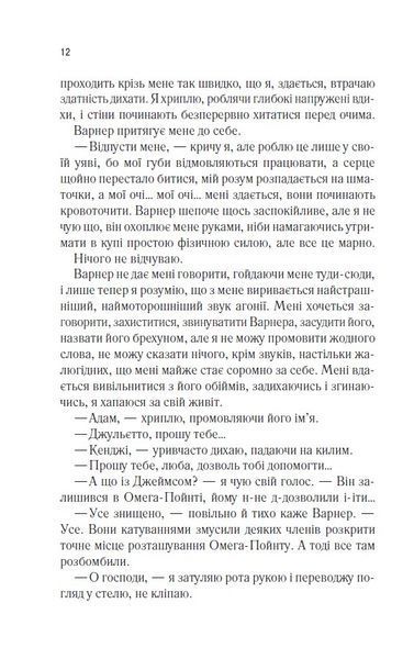 Розпали мене. Книга 3 10311024744 фото