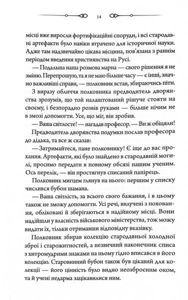 Чорний шаман. Слідами монстрів. Хроніки лікаря. Книга 3 10311029311 фото