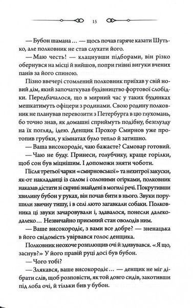 Чорний шаман. Слідами монстрів. Хроніки лікаря. Книга 3 10311029311 фото