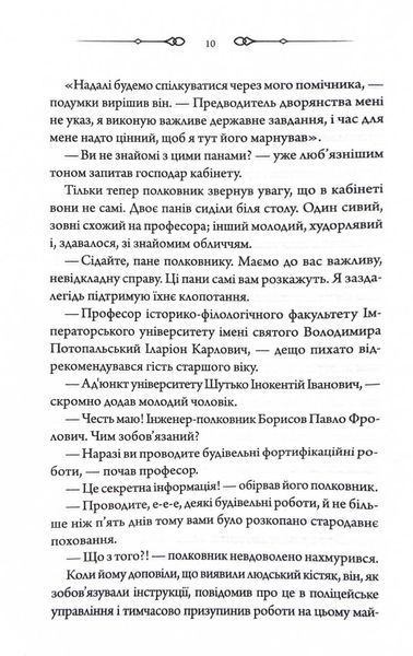 Чорний шаман. Слідами монстрів. Хроніки лікаря. Книга 3 10311029311 фото