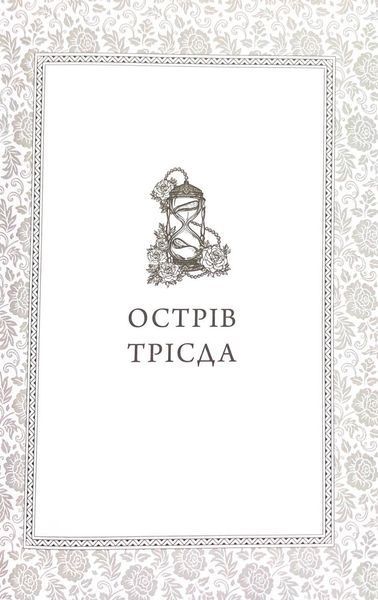 Каравал. Трилогія Каравал. Книга 1 Оновлене видання 10311033508 фото