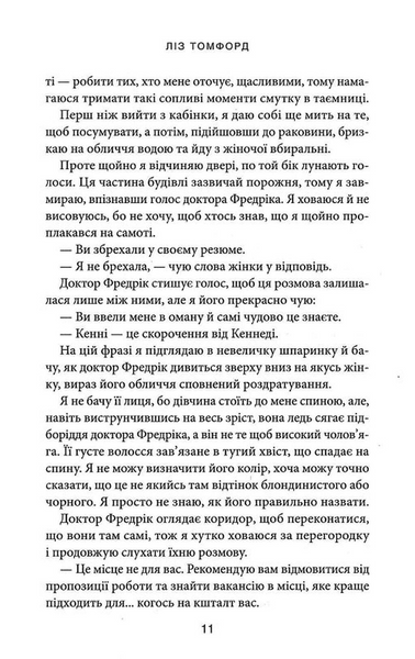 Підіграй мені. Місто вітрів. Книга 4 10311030980 фото