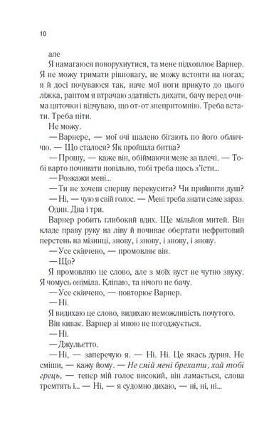 Розпали мене. Книга 3 10311024744 фото