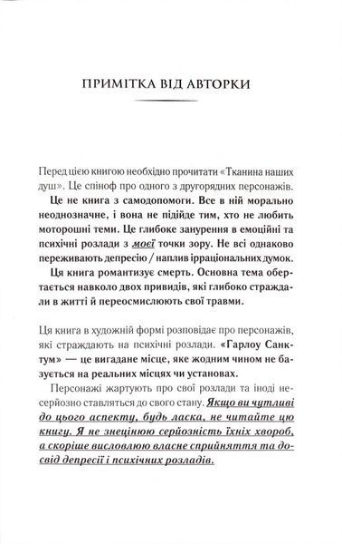 Балада про фантомів і надію. Гарлоу Санктум. Книга 2 10311034459 фото