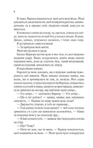 Розпали мене. Книга 3 10311024744 фото