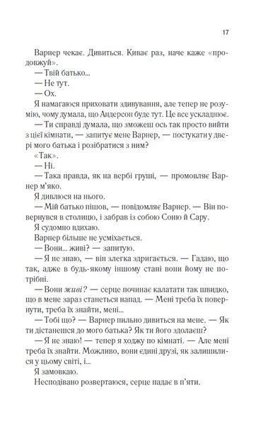 Розпали мене. Книга 3 10311024744 фото