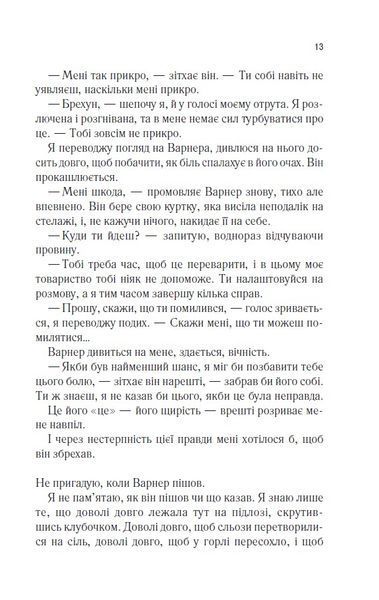 Розпали мене. Книга 3 10311024744 фото
