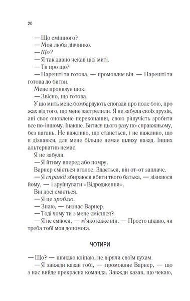 Розпали мене. Книга 3 10311024744 фото