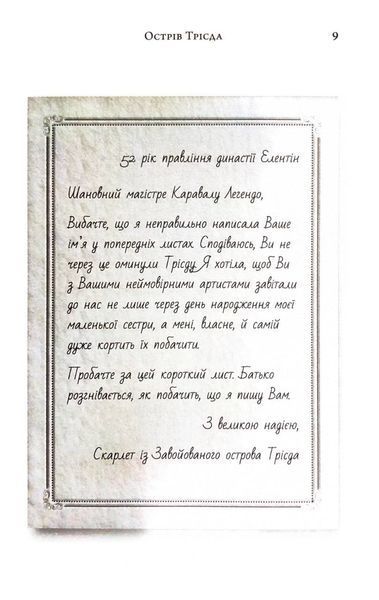 Каравал. Трилогія Каравал. Книга 1 Оновлене видання 10311033508 фото
