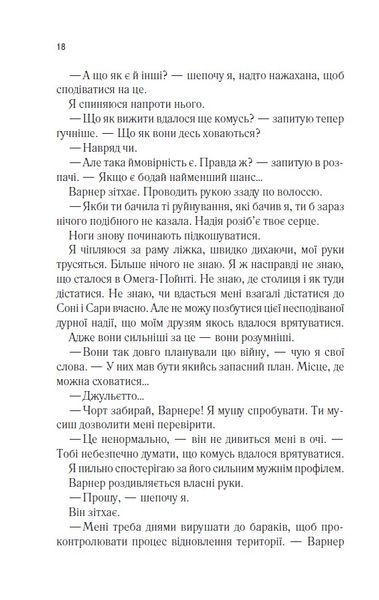 Розпали мене. Книга 3 10311024744 фото