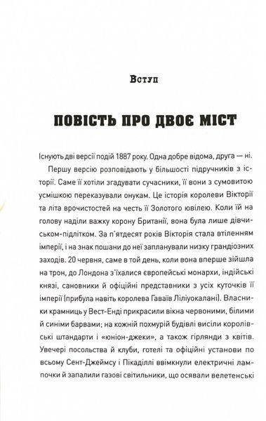 П'ять. Нерозказані історії жінок, убитих Джеком-Різником 10311025034 фото