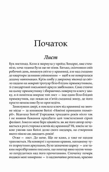 Тринадцята казка 10311022341 фото