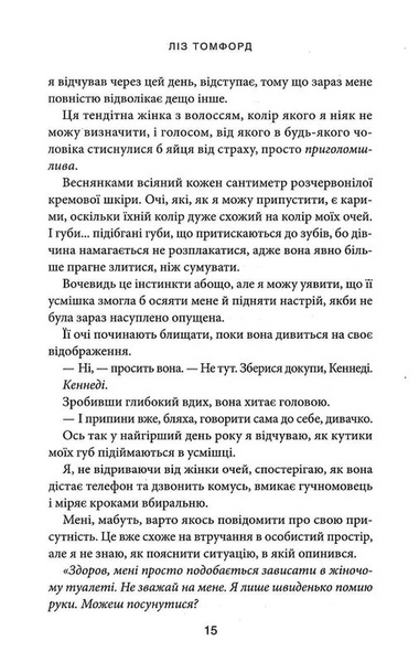 Підіграй мені. Місто вітрів. Книга 4 10311030980 фото