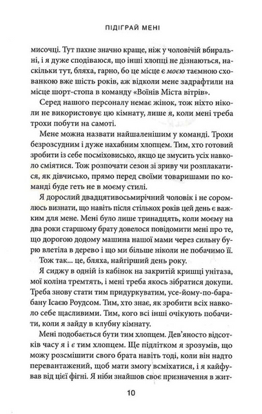Підіграй мені. Місто вітрів. Книга 4 10311030980 фото