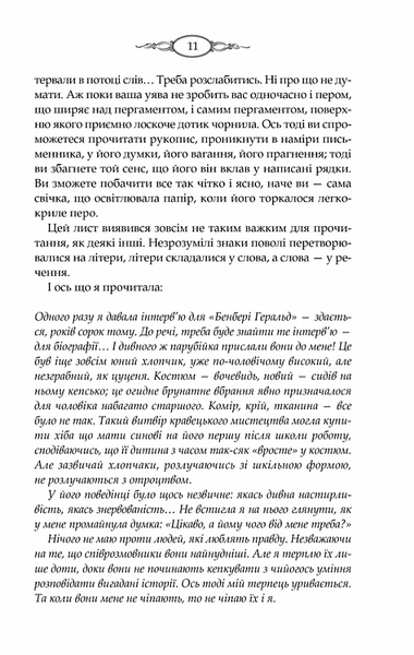 Тринадцята казка 10311022341 фото