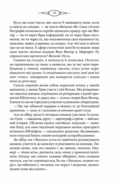 Тринадцята казка 10311022341 фото