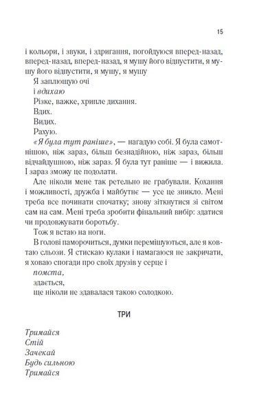 Розпали мене. Книга 3 10311024744 фото